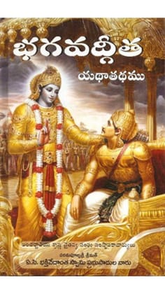 Bhagavad-gita As It Is (telugu) [Hardcover] [Jan 01, 2013] A. C. Bhaktivedanta Swami Prabhupada