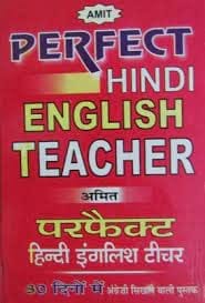 PERFECT HINDI ENGLISH TEACHER (30 DIN M ENGLISH SIKHANE WALI PUSTAK) [Hardcover] [Jan 01, 2020] AMIT POCKET BOOKS