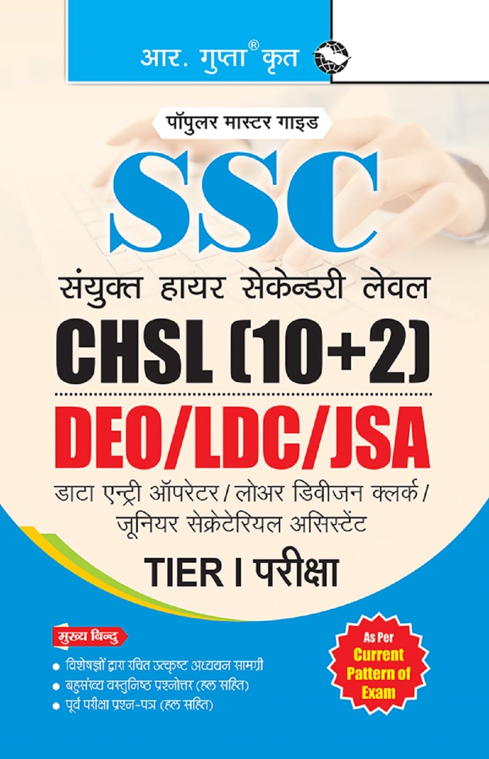SSC: CHSL (10+2) DEO/LDC/JSA (Tier-I) Exam Guide [Paperback] [Jul 12, 2025] RPH Editorial Board