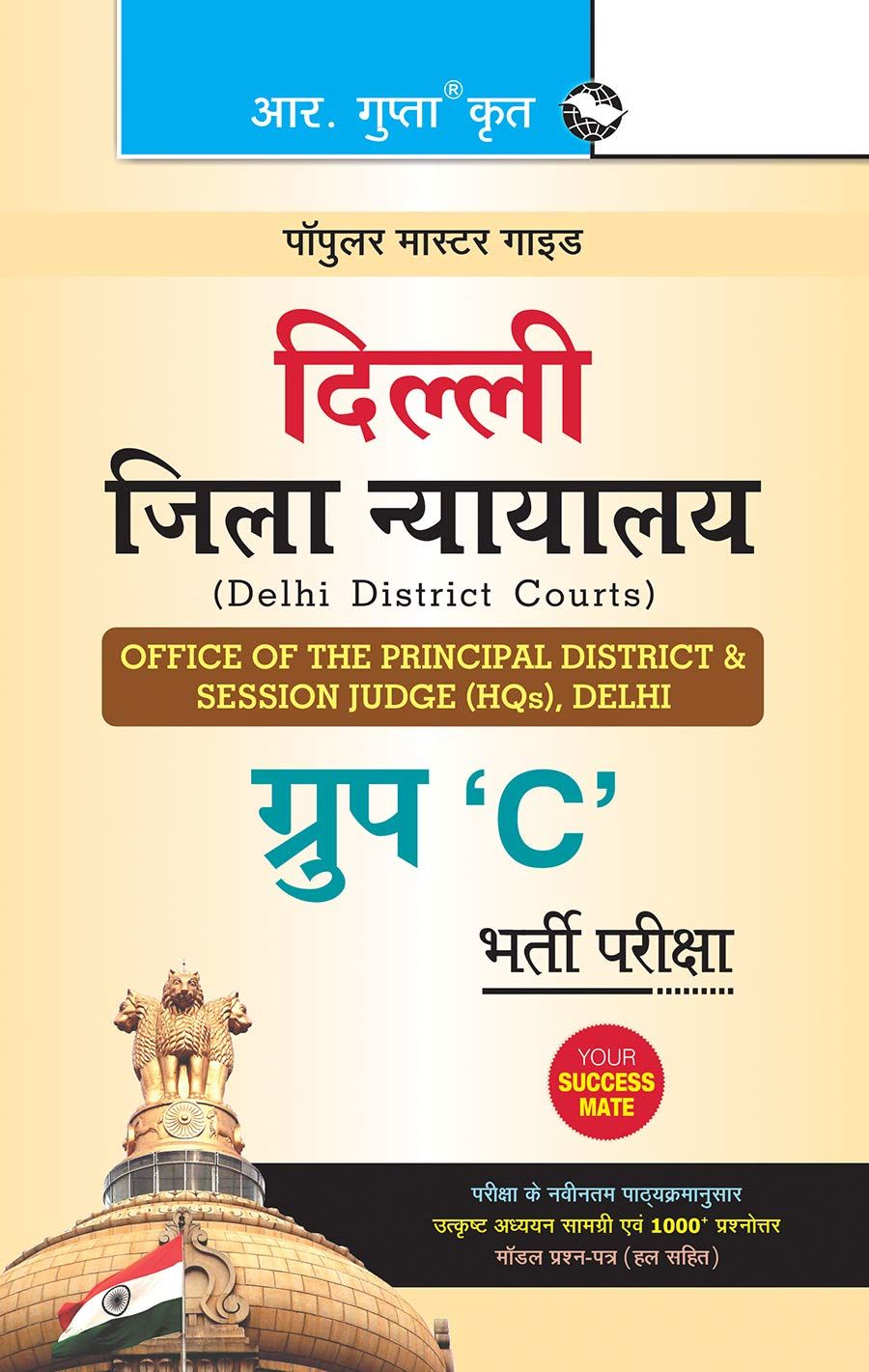 Delhi Districts Courts: Group 'C' Recruitment Exam Guide [Paperback] [Sep 06, 2022] RPH Editorial Board