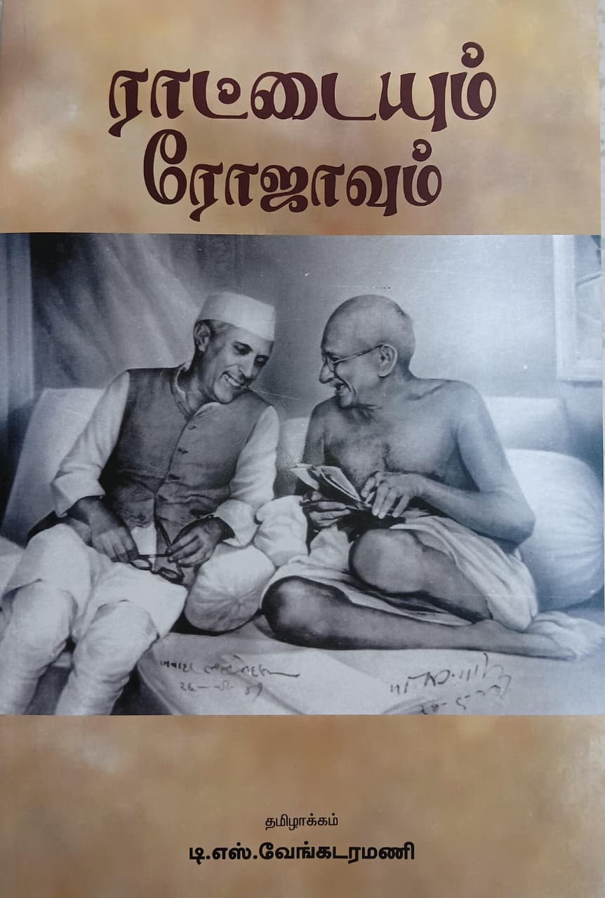 The Charkha and The Rose (Tamil)