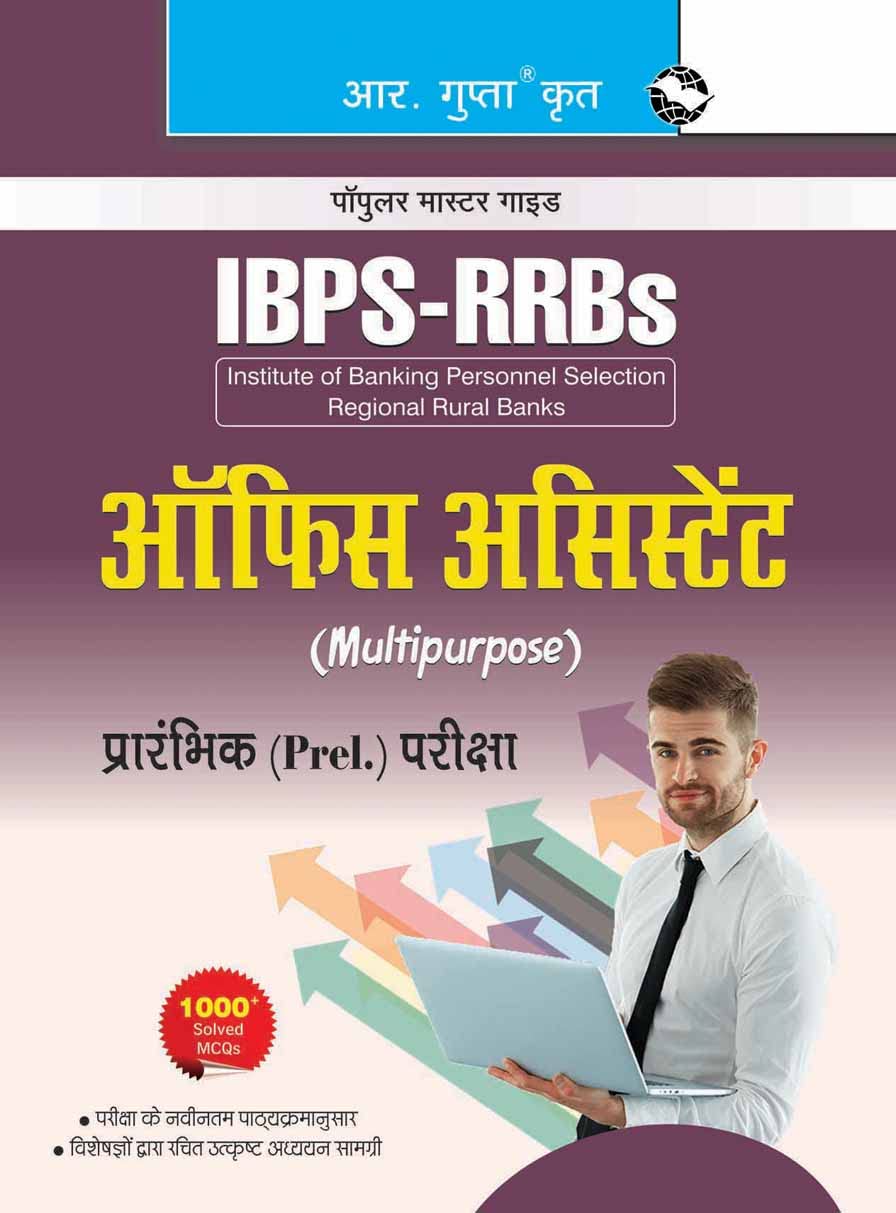 IBPS-RRBs: Office Assistant (Multipurpose) (Preliminary) Exam Guide [Paperback] [Jul 07, 2025] RPH Editorial Board