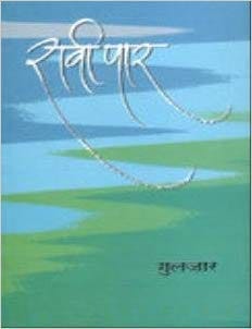 Raavi Paar