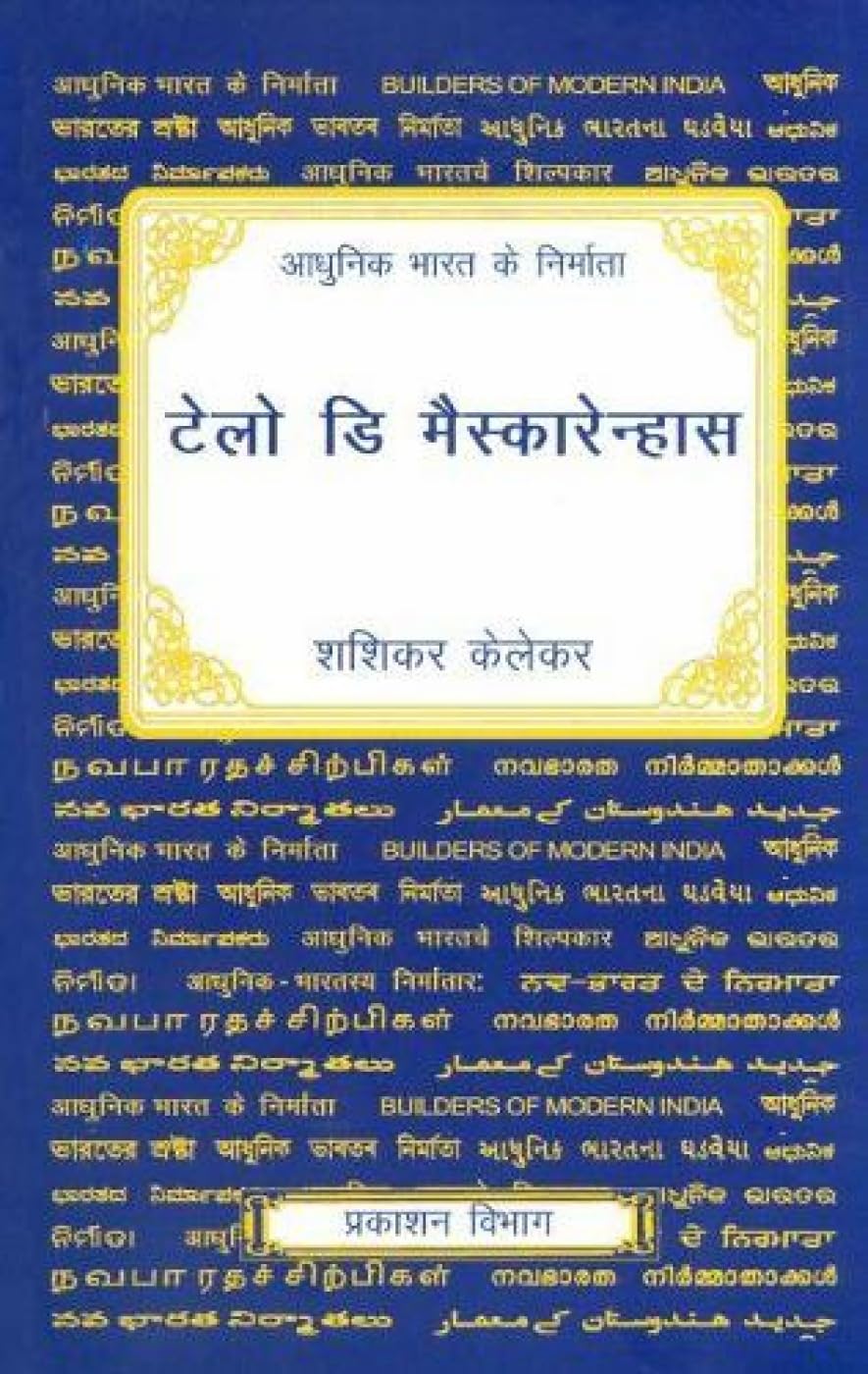 Telo De Mascarenhas [Paperback] [Jan 01, 2012] Kelekar, Shashikar