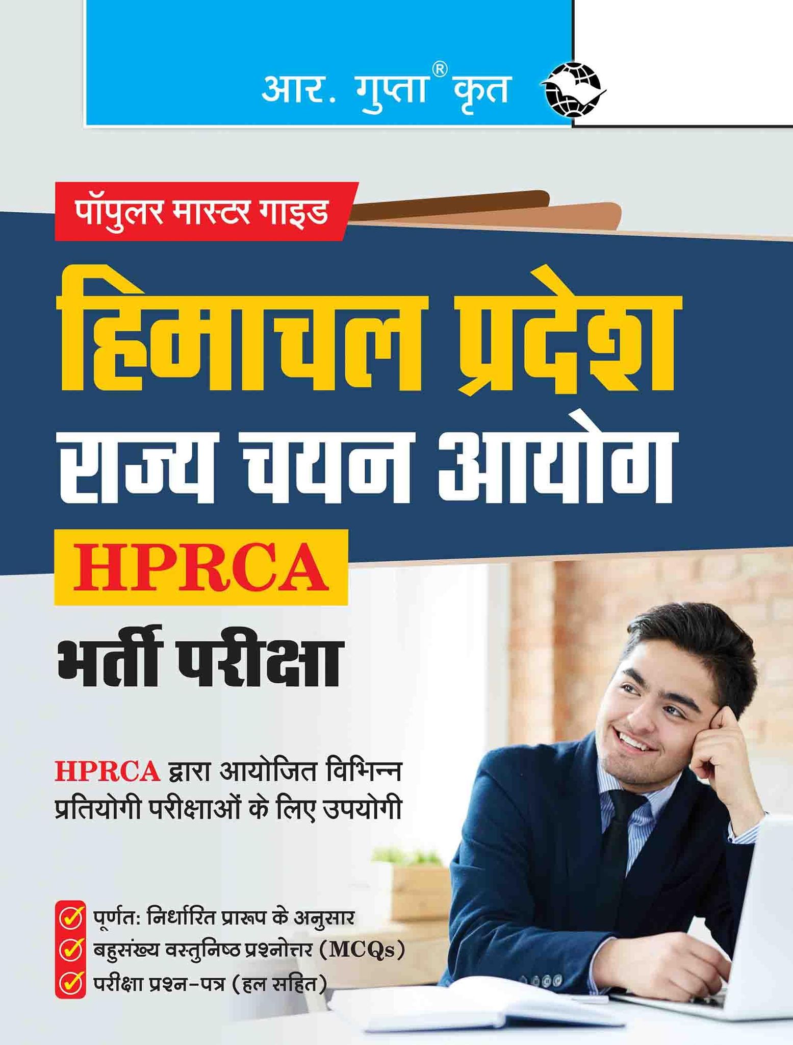 Himachal Pradesh Rajya Chayan Aayog (HPRCA) Recruitment Exam Guide [Paperback] [Oct 10, 2024] RPH Editorial Board