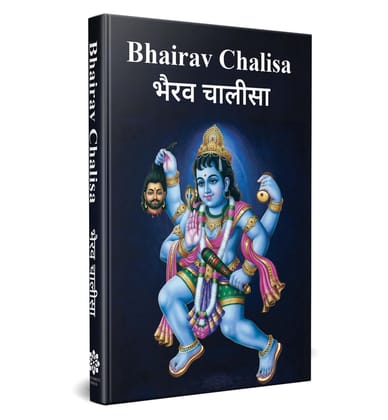 Bhairava Chalisa Pocket Edition for Daily Prayer & Devotion