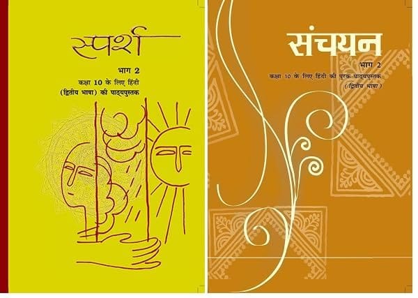 NCERT Hindi Textbook Set - Sparsh and Sanchayan Part 2, Class 10, Educational Books [Paperback] [Oct 30, 2024] ncrt