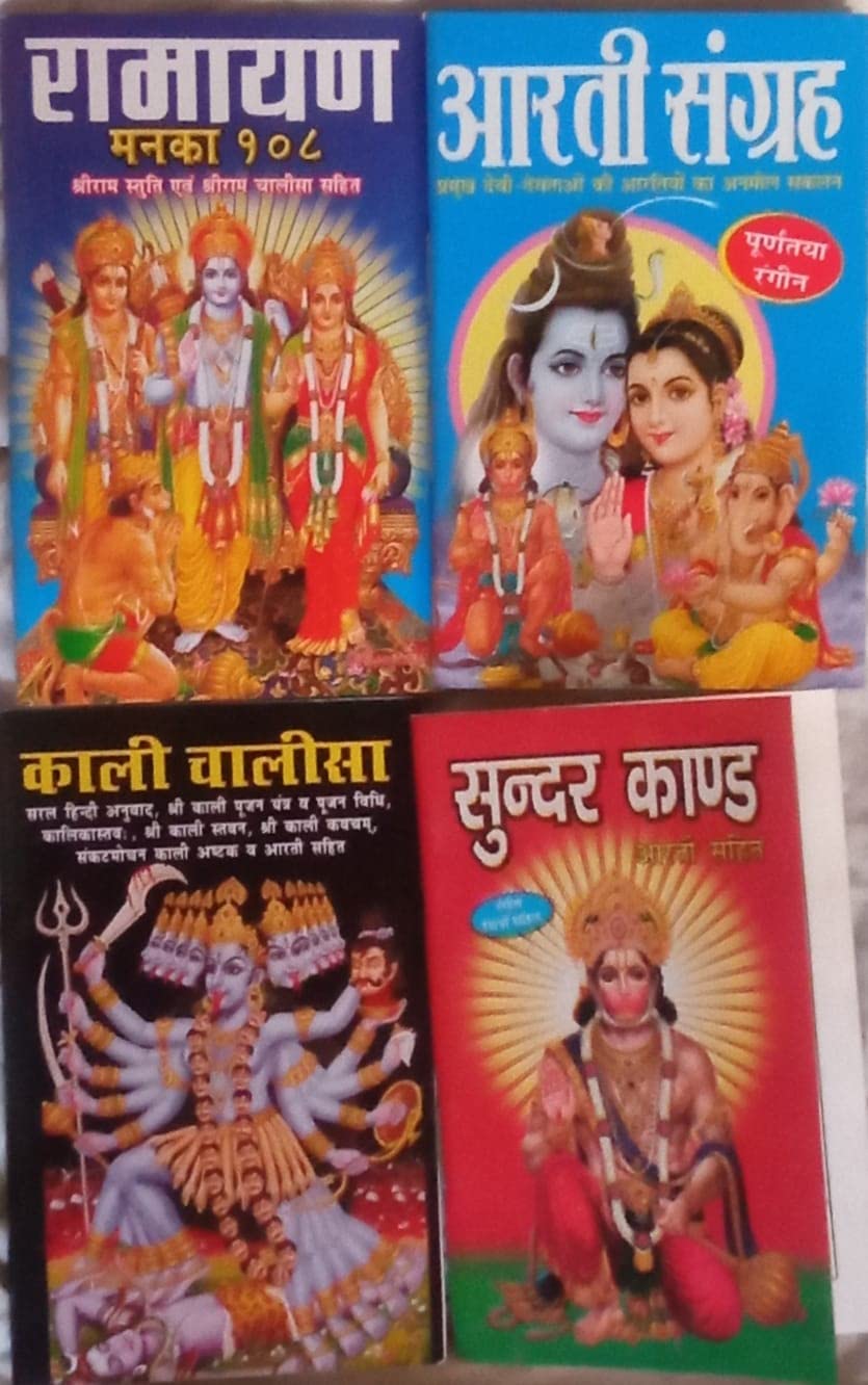 Aarti Sangreh,Durga Kavach,Hanuman Kavach,Ramayan Manka 108, In Hindi Pack Of 4 Pocket size Book (Paperback, Hindi)