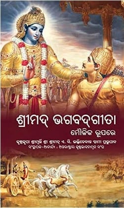 Bhagavad Gita [Hardcover] [Jan 01, 2020] A.C. Bhaktivedanta Swami Prabhupada