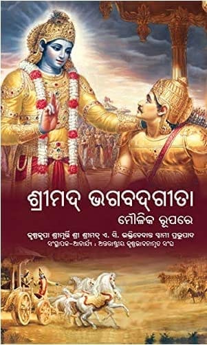 Bhagavad Gita [Hardcover] [Jan 01, 2020] A.C. Bhaktivedanta Swami Prabhupada