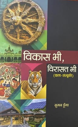 Vikas Bhi Virasat Bhi