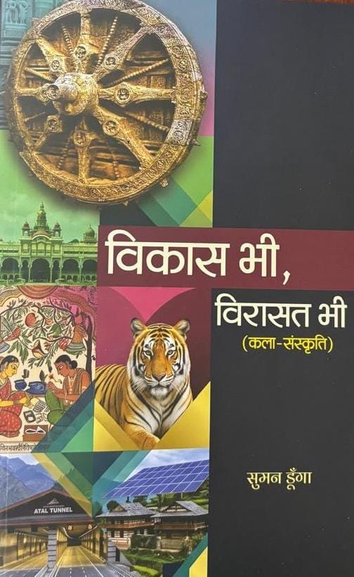 Vikas Bhi Virasat Bhi