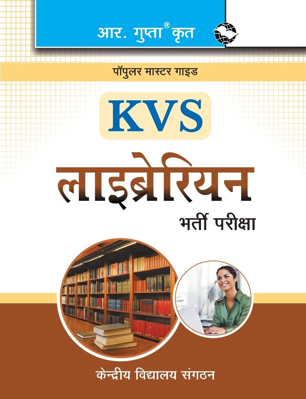 KVS: Librarian Recruitment Exam Guide [Paperback] [Jul 12, 2024] RPH Editorial Board