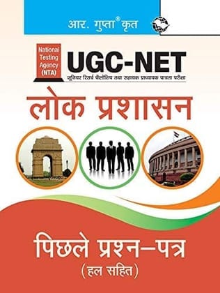 NTA-UGC-NET/JRF: Public Administration (Paper I & Paper II) Previous Years' Papers (Solved) [Paperback] [Nov 13, 2023] RPH Editorial Board