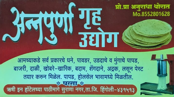 ANNAPURNA GRUH UDYOG
