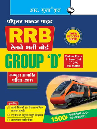RRB: Group 'D' Posts in Level-1 (Computer Based Test-CBT) Guide (R-1388) RRB: Group 'D' Posts in Level-1 (Computer Based Test-CBT) Guide (R-1388)