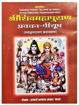 SHREE SHIV MAHAPURAN PRAVACHAN PIYUSH NAVAHAN ANUPRAYAN KATHA VYAKHYAN (HINDI & SANSKRIT) [Hardcover] AACHARYA BHAGWAN SWARUP VYAS JI