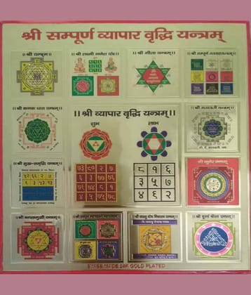 Shree Sampurna Vyapar Vradhi Yantra