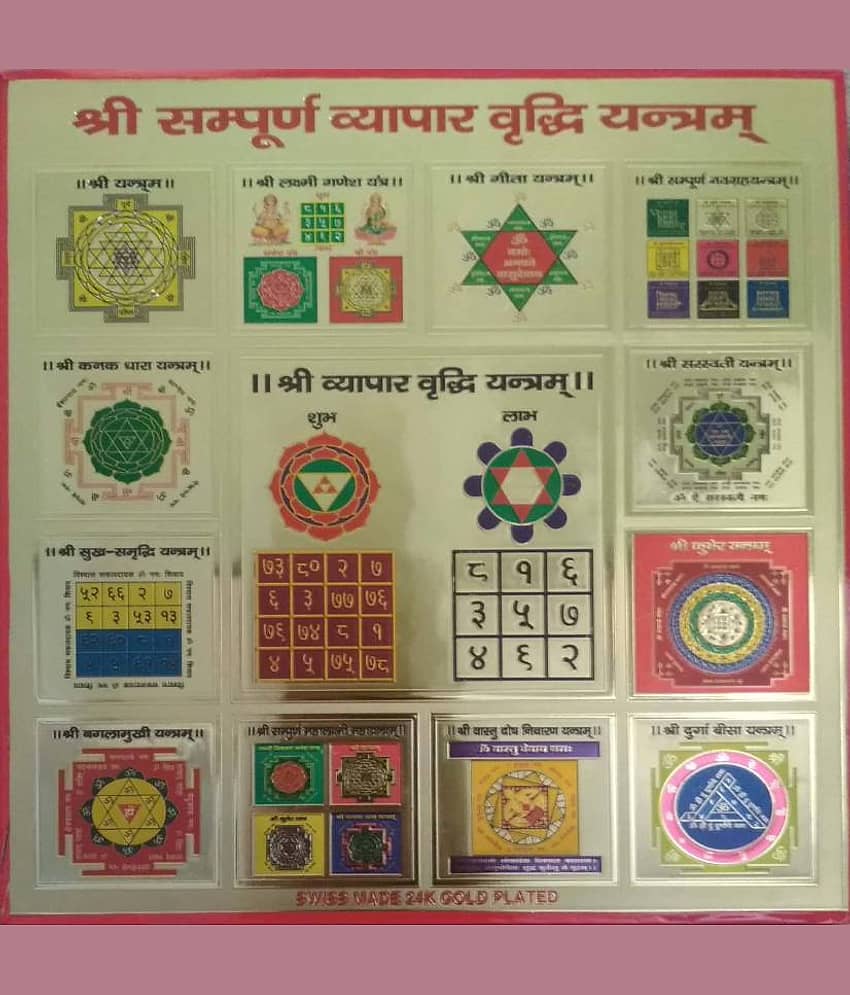 Shree Sampurna Vyapar Vradhi Yantra