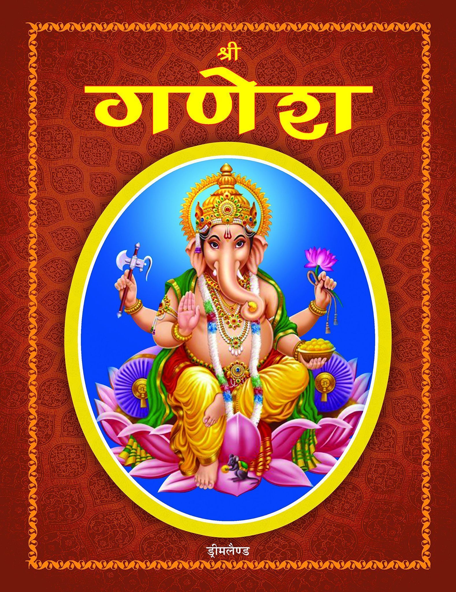 Shree Ganesh [Paperback]