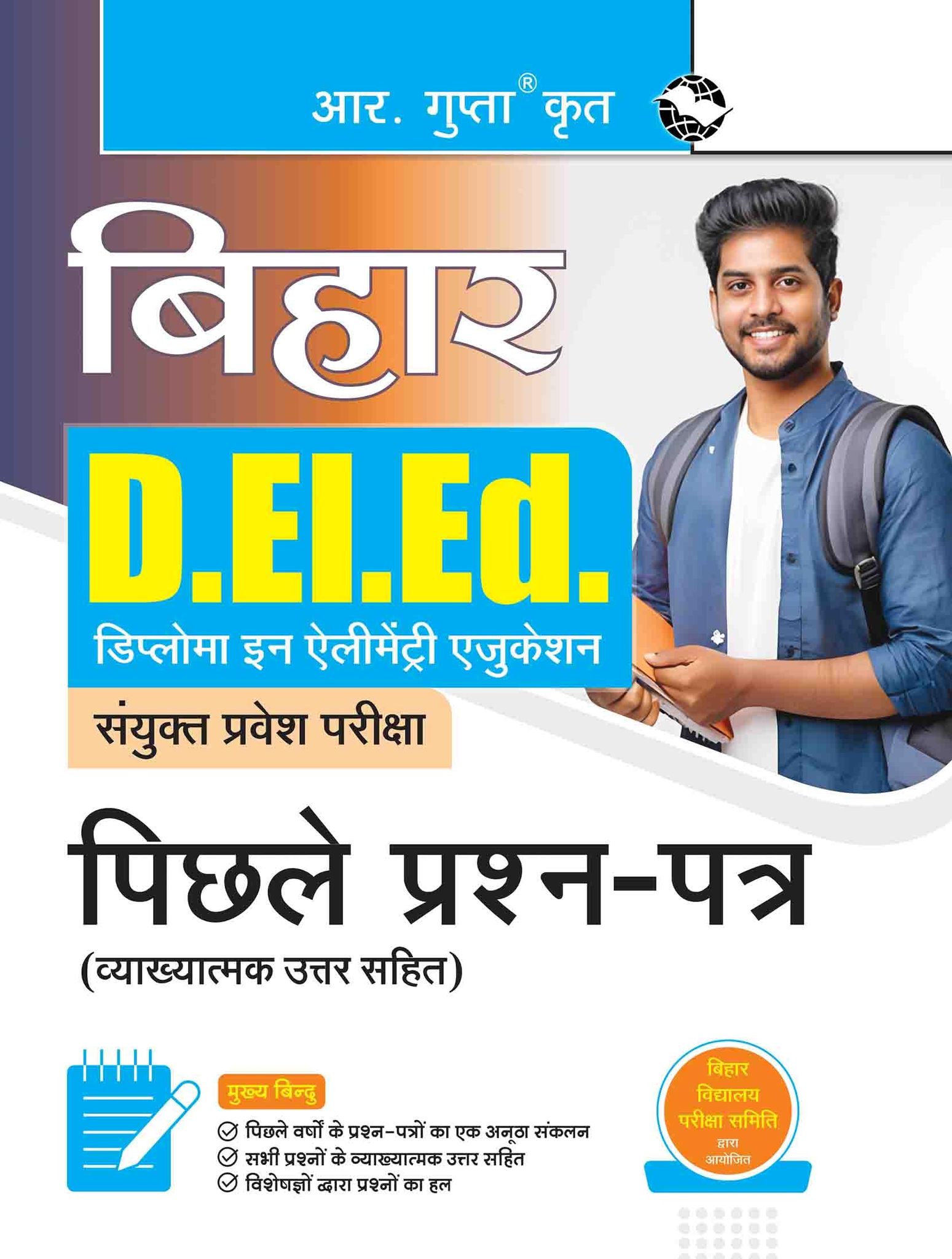 Bihar D.El.Ed. Combined Entrance Exam ' Previous Years' Papers (With Explanatory Answers) [Paperback] [Jan 03, 2026] RPH Editorial Board