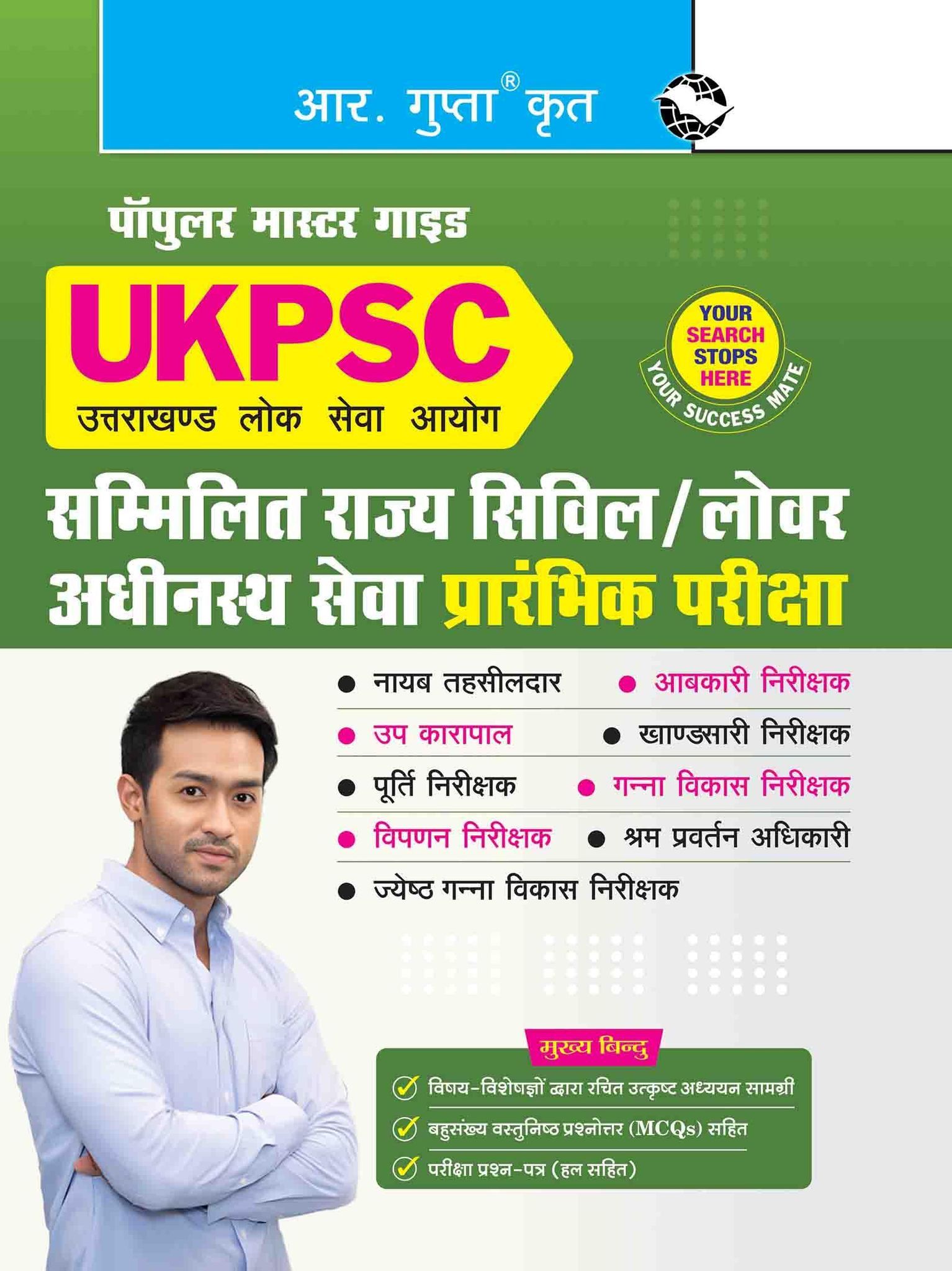 UKPSC ' Combined State Civil/Lower Subordinate Services Preliminary Exam Guide [Paperback] [Jan 06, 2025] RPH Editorial Board