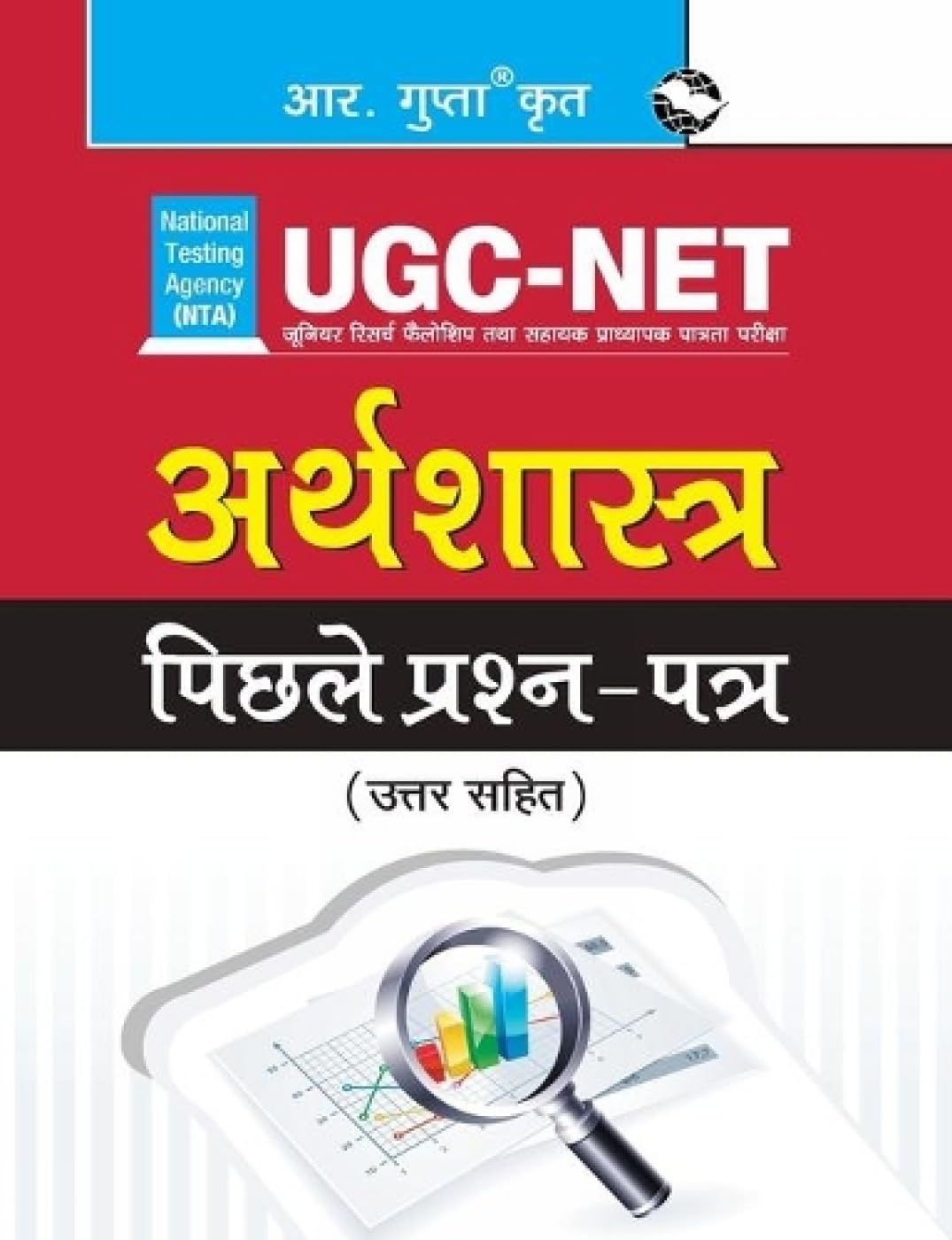 NTA-UGC-NET/JRF: Economics (Paper I & Paper II) Previous Years' Papers (Solved): Previous Solved Papers [Paperback] [Oct 27, 2023] RPH Editorial Board