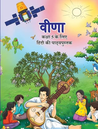 Veena Class 5th NEW EDITION 2025-2026 WITH Creative Images issued By NCERT with paperBack-21 June 2025 [Paperback] ncrt