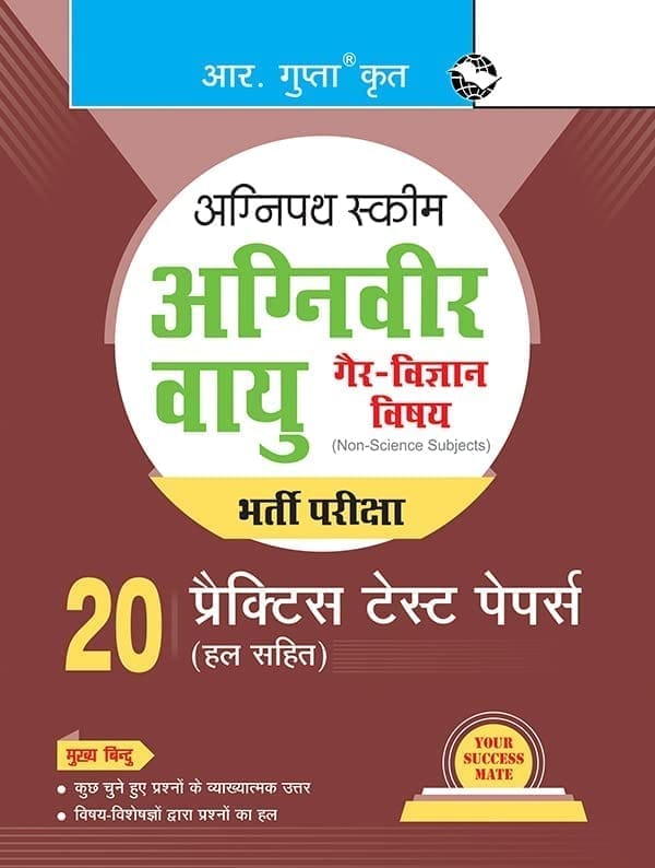 Agnipath: AGNIVEER VAYU (Non-Science) Air Force Exam - 20 Practice Test Papers (Solved) [Sep 09, 2024] RPH Editorial Board