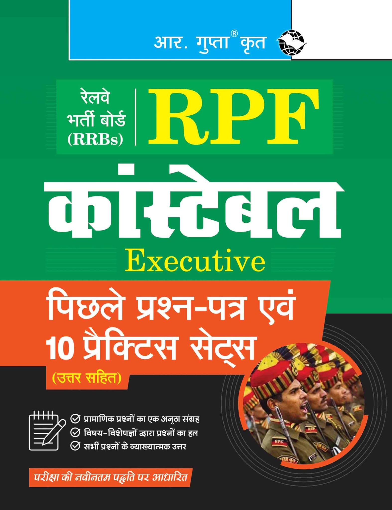 RRBs: RPF Constable (Executive) ' Previous Years' Paper & 10 Practice Sets (With Answers) [Paperback] [Aug 01, 2025] RPH Editorial Board