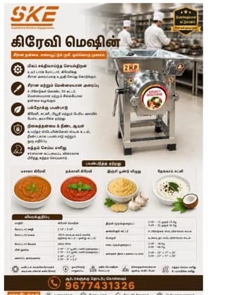Gravy Machine SS