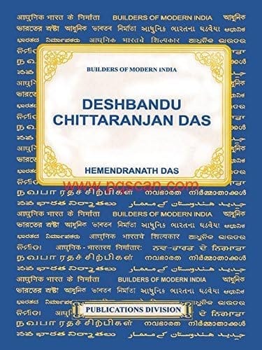 PUBLICATIONS DIVISION Bmi - Deshbandhu Chittaranjan Das ( English ) [Perfect Paperback] [Dec 31, 2020] HEMENDRANATH DASGUPTA
