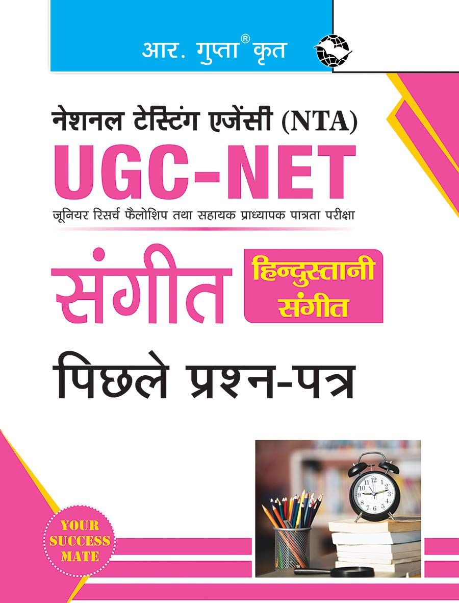 NTA-UGC-NET/JRF: Sangeet (Hindustani Sangeet) (Paper II) Previous Years' Papers (R-2151)