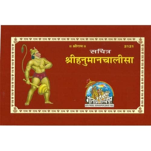 Hanuman Chalisa geeta press book Paperback – 1 January 2011