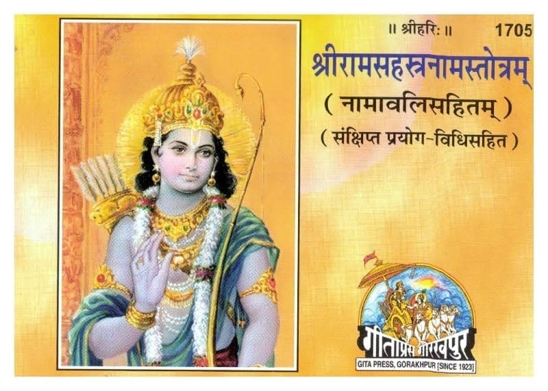 Shri Ram Sahasranam Stotram | Ram Sahasranam Namavali Sahit | Sankshipt Prayog Vidhi Sahit | Shri Ram Stotra Paath | Code-1705 | Gita Press Gorakhpur Paperback – 22 October 2024