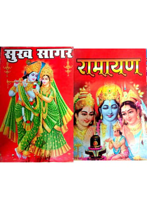 Sukhsagar + Ramayan Combo Pack Paperback ? 1 January 2019 Sukhsagar + Ramayan Combo Pack Paperback ? 1 January 2019