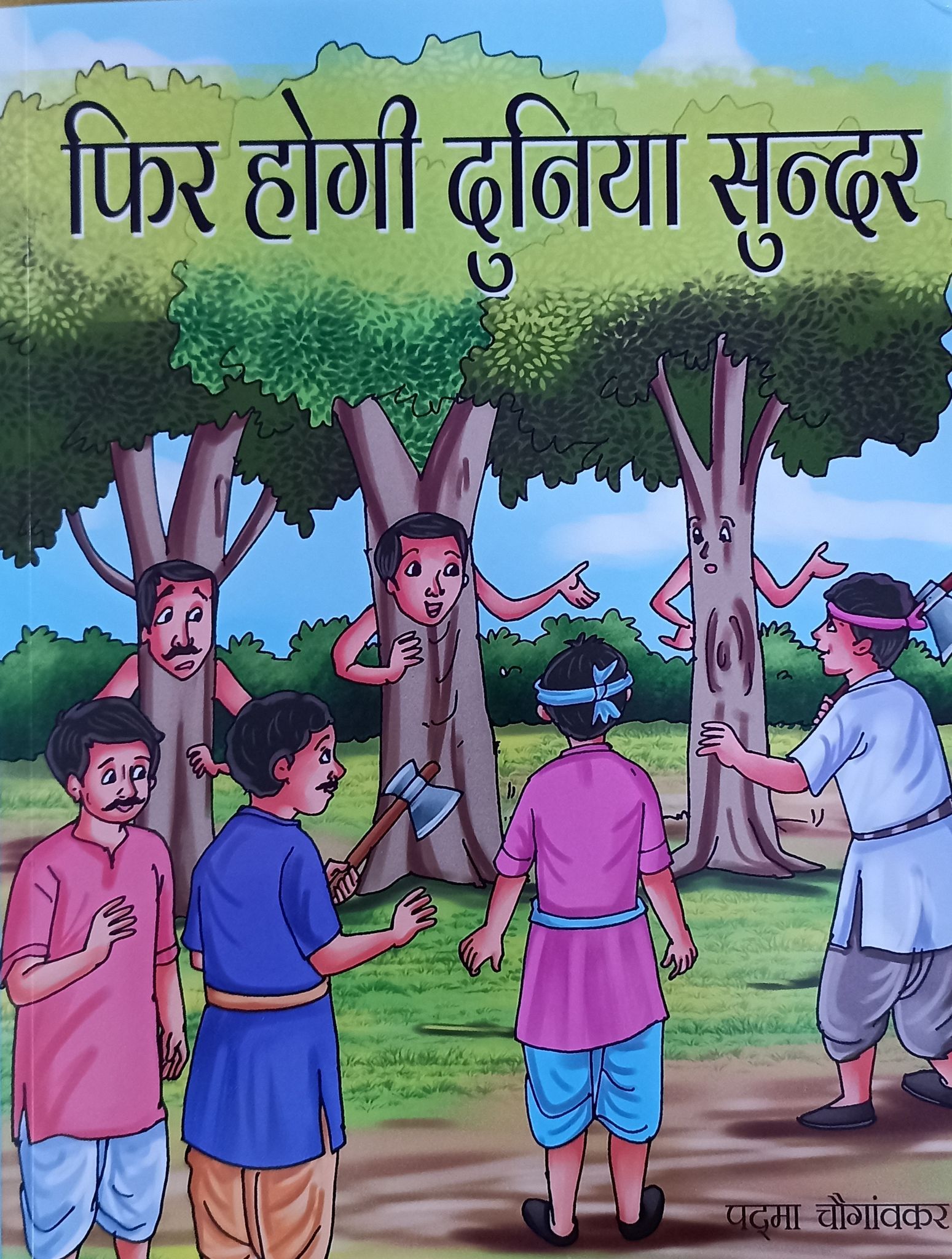 PHIR HOGI DUNIYA SUNDAR
