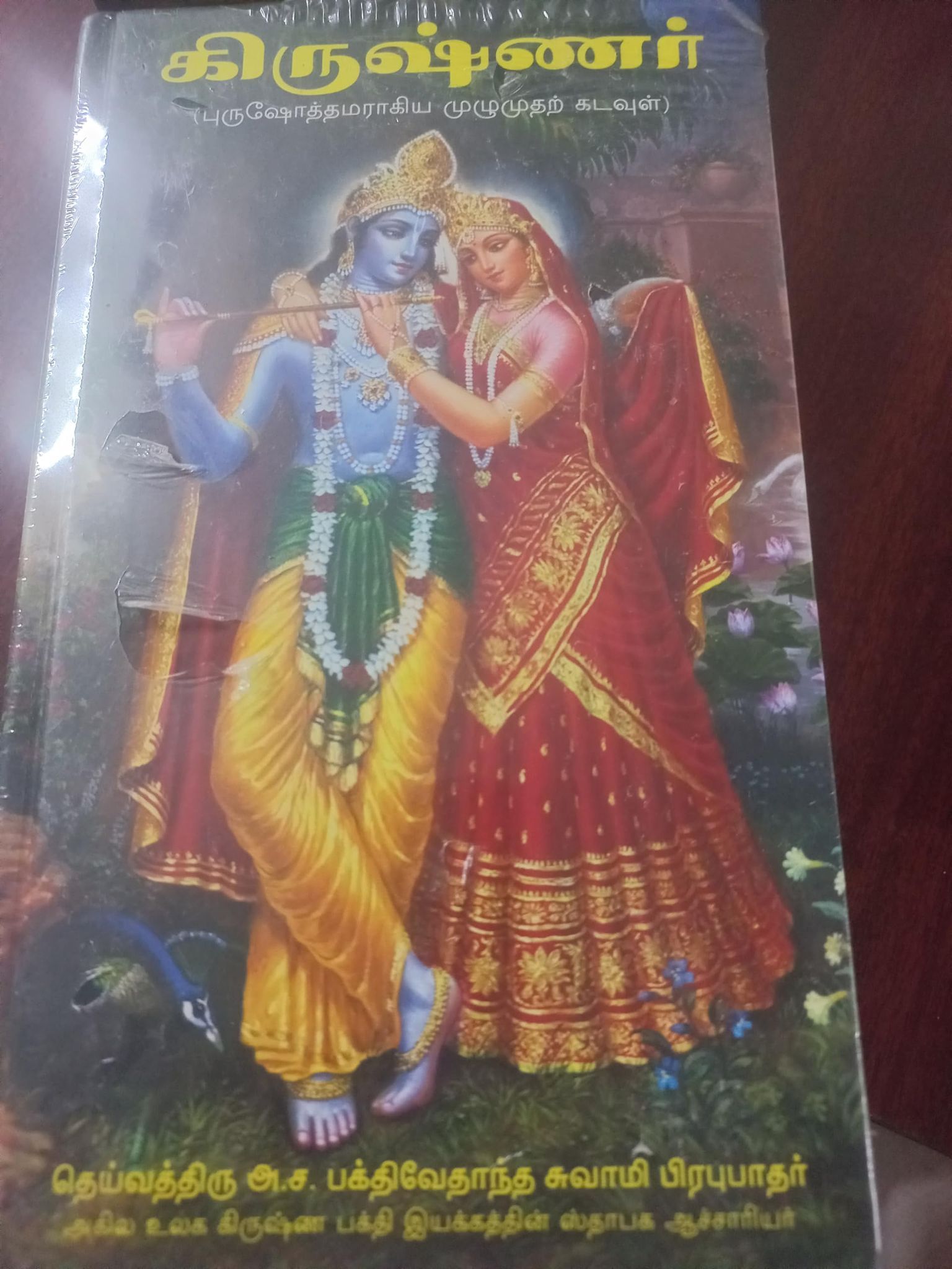 kRISHNA [Paperback] [Dec 31, 2012] AC Bhaktivedanta Swami Prabhupada