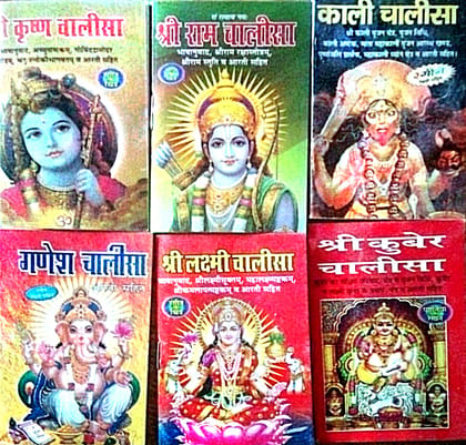 Krishan Chalisa / Ram Chalisha/ Kali Chalisa / Ganesh Chalisha / Laxmi Chalisa / Kuber Chalisha / 6 Book Set of pocket chalisha Combo pack Paperback – 1 January 2022 Krishan Chalisa / Ram Chalisha/ Kali Chalisa / Ganesh Chalisha / Laxmi Chalisa / Kuber Chalisha / 6 Book Set of pocket chalisha Combo pack Paperback – 1 January 2022