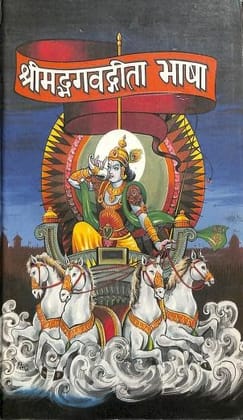 Shrimad bhagwad geeta Bhasha geeta press gourakhpur [Hardcover] [Jan 01, 2019] geeta press