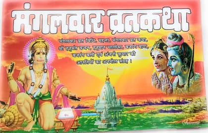 Mangalwar Vrat Katha
