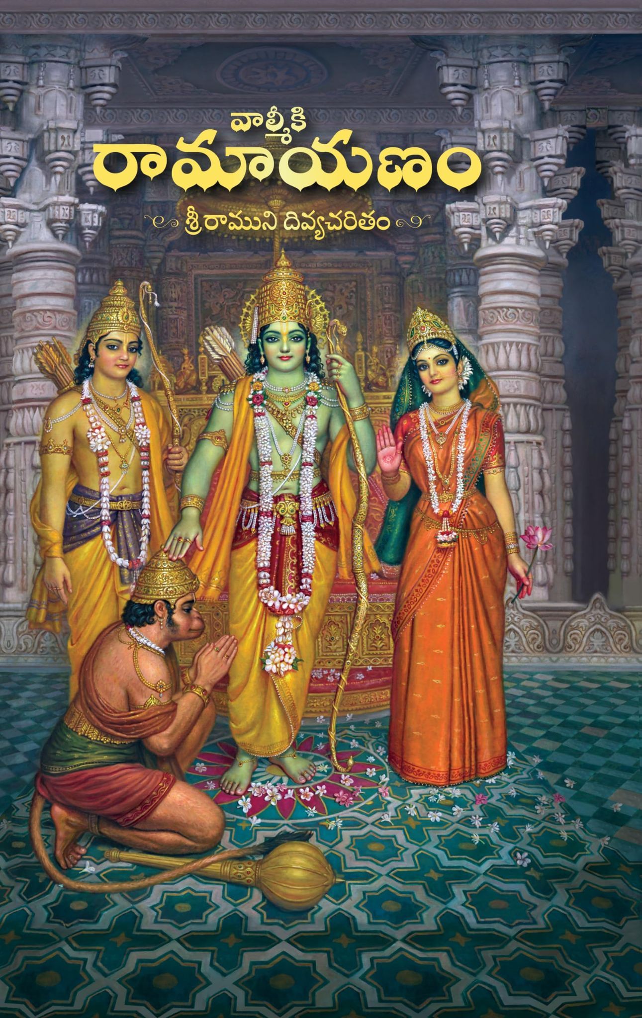 Valmiki Ramayanam [Jan 01, 2012] Bhakti Vikasa Swami