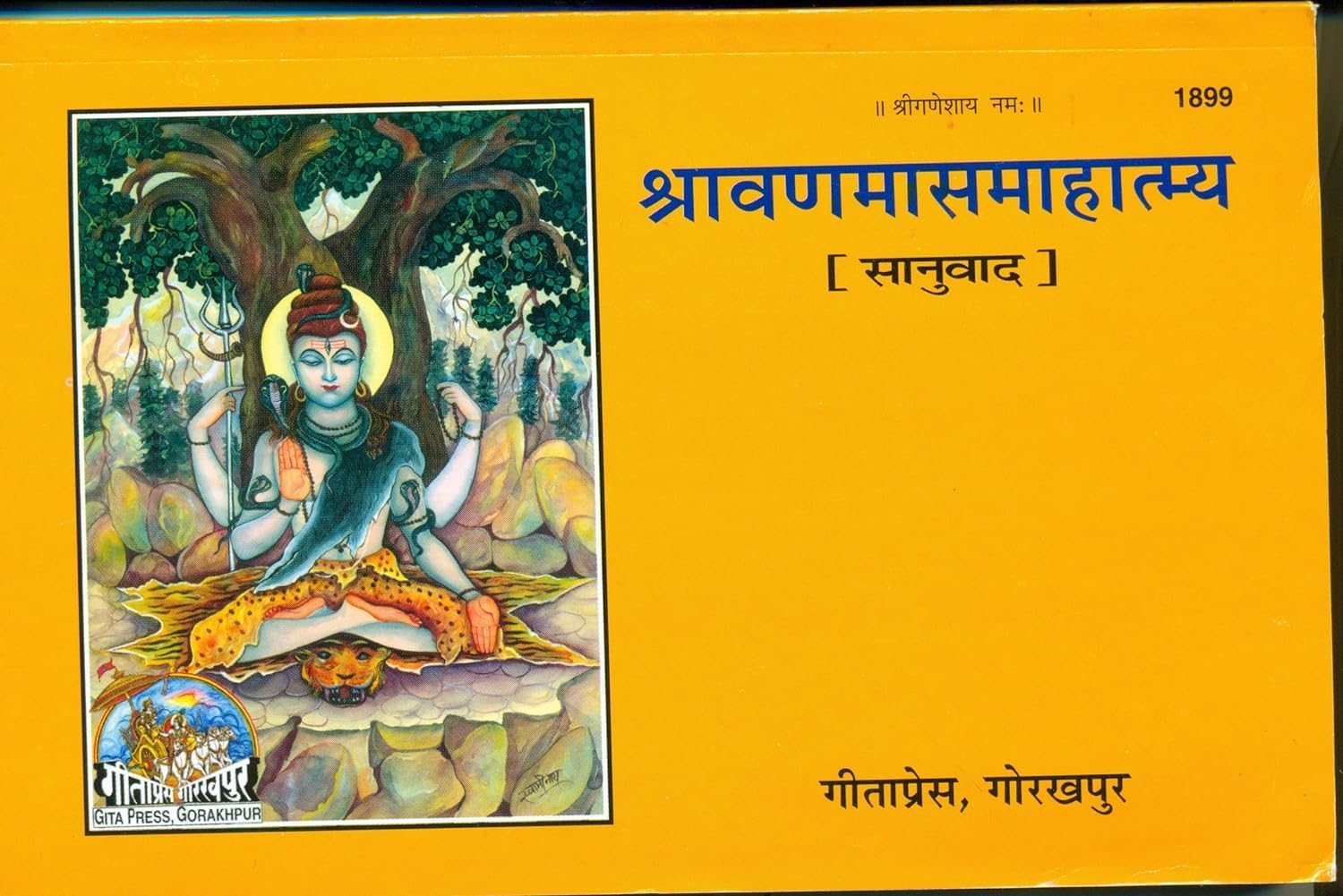 Shravan Mas Mahatmya Paperback � 1 January 2015 [Paperback] [Jan 01, 2015] geeta press