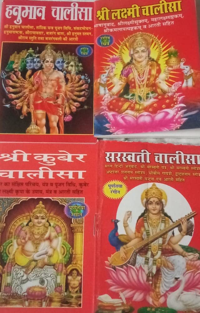 Hanuman Chalisa, Shri Laxmi Chalisa, Shri Kuber Chalisa, Saraswati Chalisa ( Pocket Size) (Paperback, Hindi)