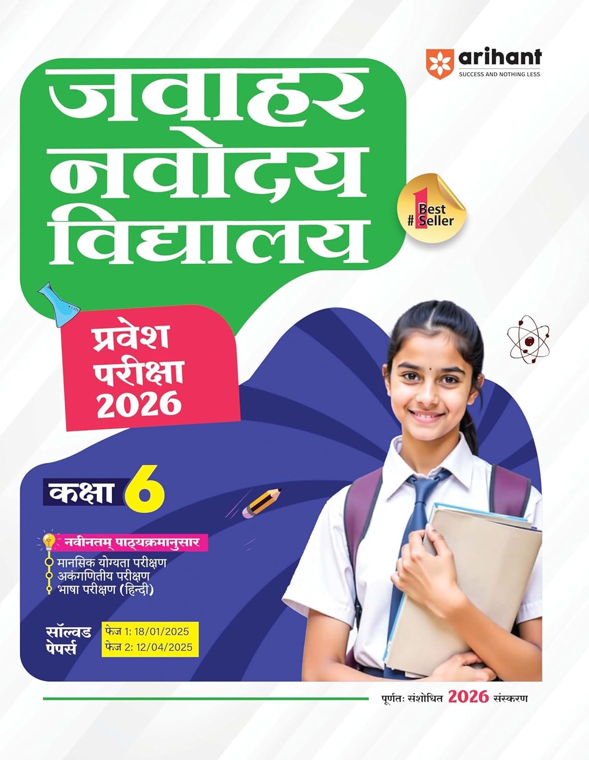 Jawahar Navodaya Vidhyalaya Class 6th Entrance Exam 2026 | Solved Papers (Phase-I) & (Phase-II) | Hindi Medium Paperback  26 April 2025 [Paperback] Arihant