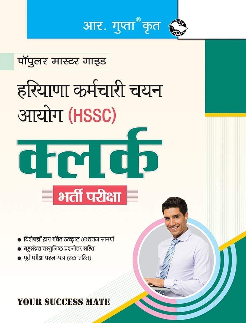 HSSC: Clerk Recruitment Exam Guide [Paperback] [May 11, 2024] RPH Editorial Board