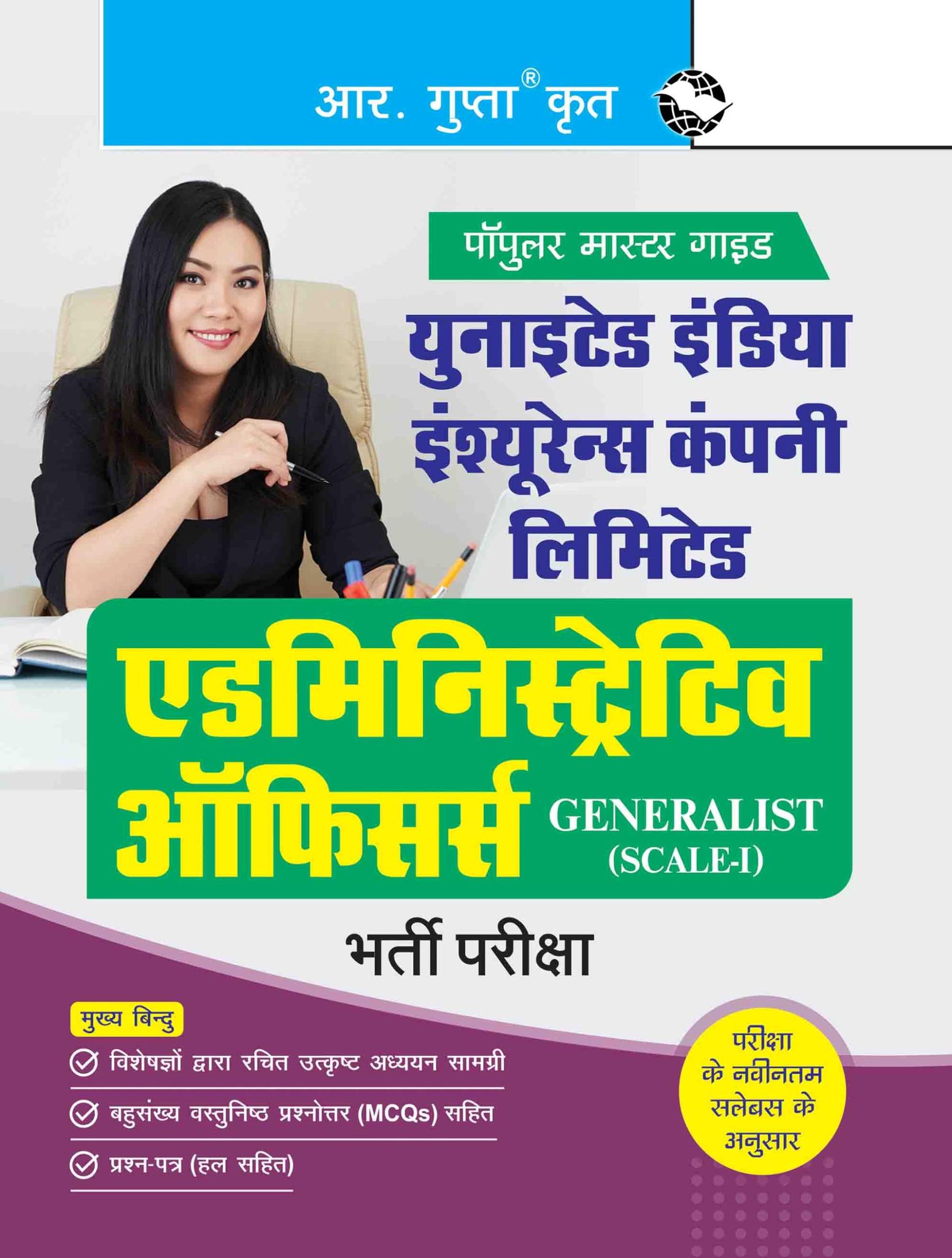 United India Insurance Co. Ltd.: Administrative Officers (Generalist: Scale-I) Recruitment Exam Guide [Paperback] [Jul 10, 2024] RPH Editorial Board