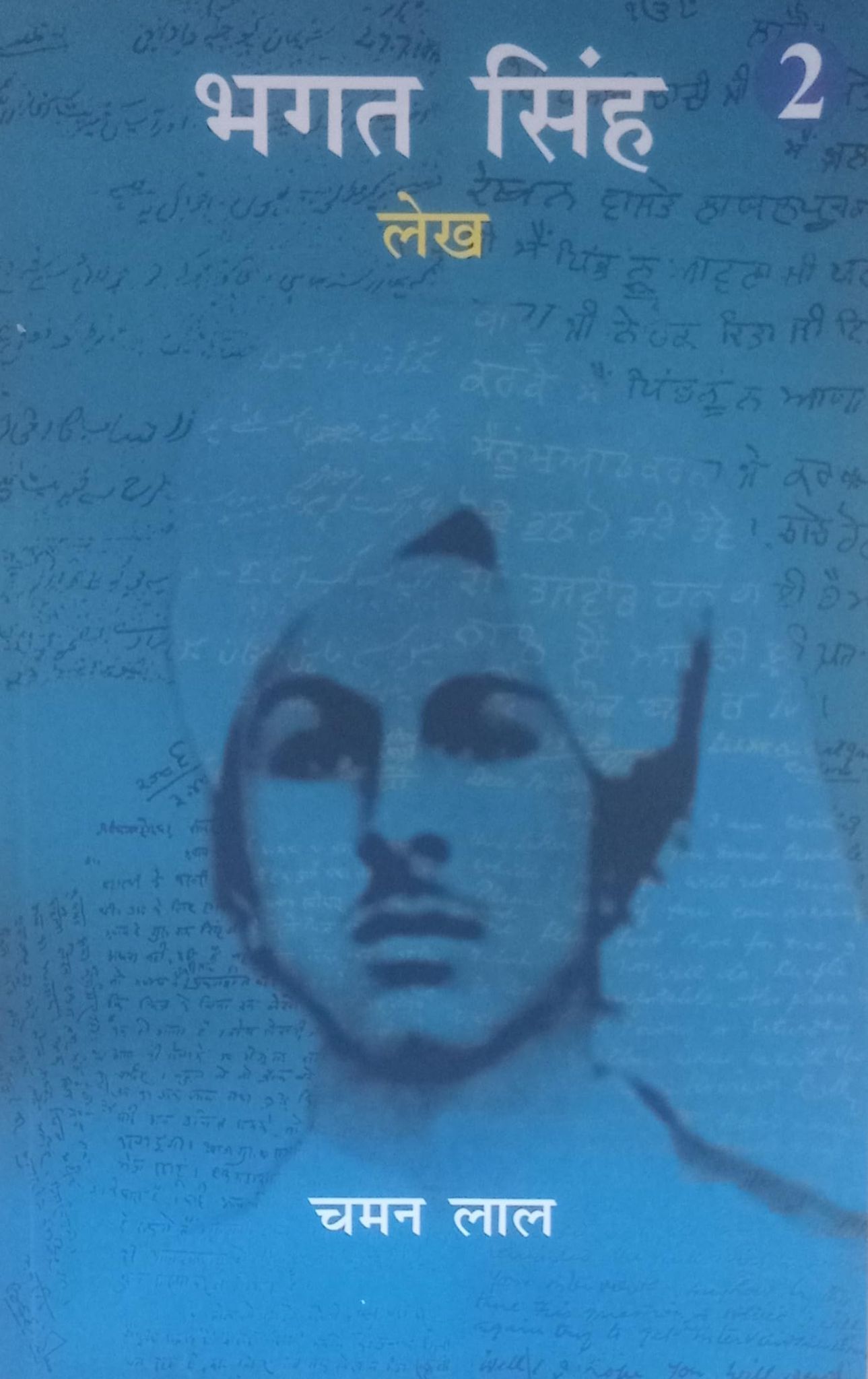 Bhagat Singh Lekh Khand - 2 [Perfect Paperback] [Jan 01, 2024] Chaman Lal