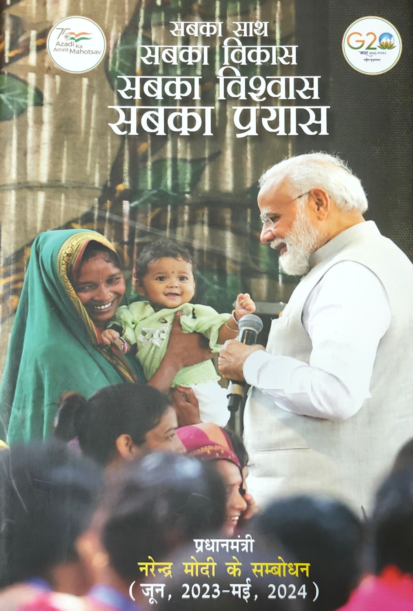 (HINDI) Sabka Saath Sabka Vikas Sabka Vishwas Sabka Prayas - Prime Minister Narendra Modi Speaks (JUNE 2023 - MAY 2024)