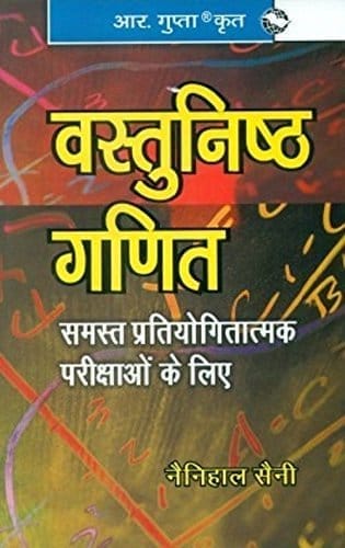 Objective Arithmetic (Hindi) [Paperback] [Sep 01, 2021] Naunihal Saini
